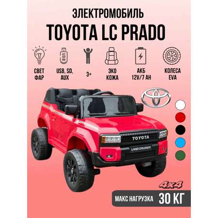 Электромобиль TOYLAND Toyota LC Prado 250 NEW С пультом ДУ