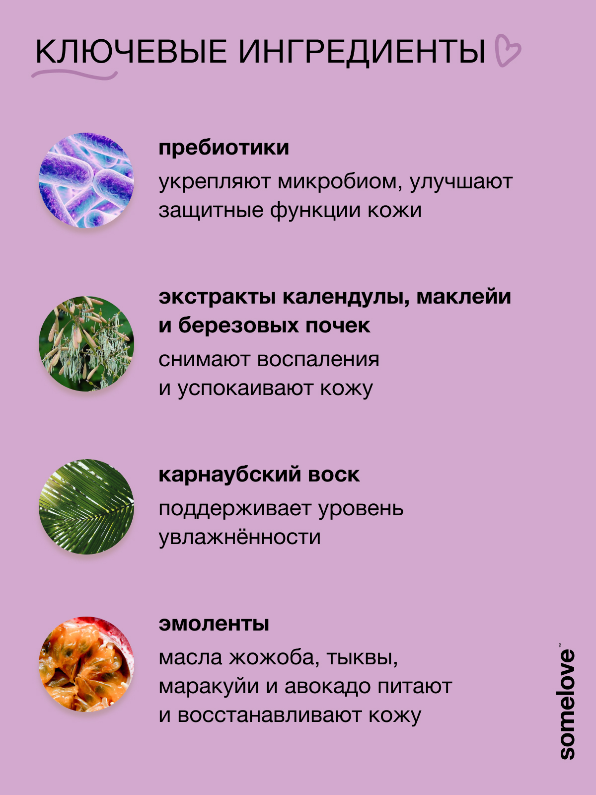 Молочко somelove «суперсила для микробиома» 200 мл 1 шт. - фото 6