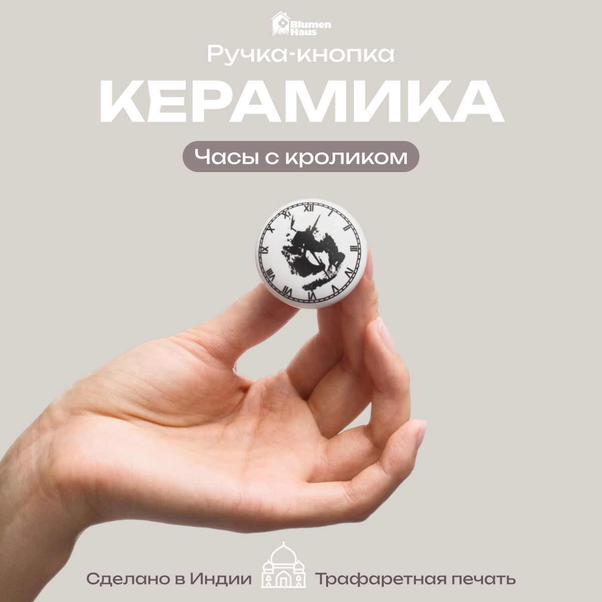 Часы с кроликом Blumen Haus Ручка для мебели - фото 1