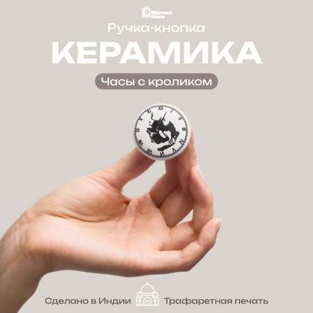 Часы с кроликом Blumen Haus Ручка для мебели