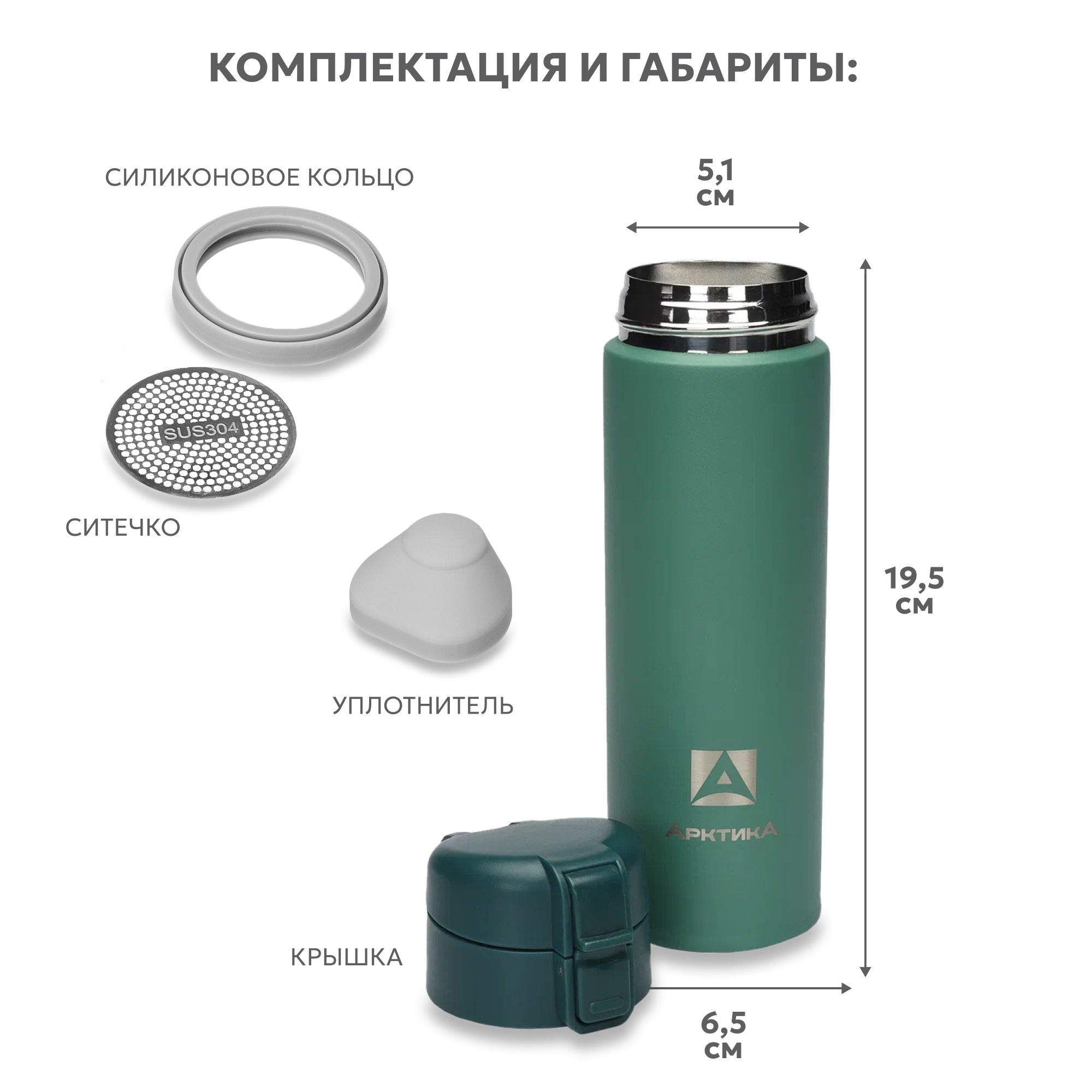 Термокружка Арктика 703-470 хвоя с ситечком - фото 2