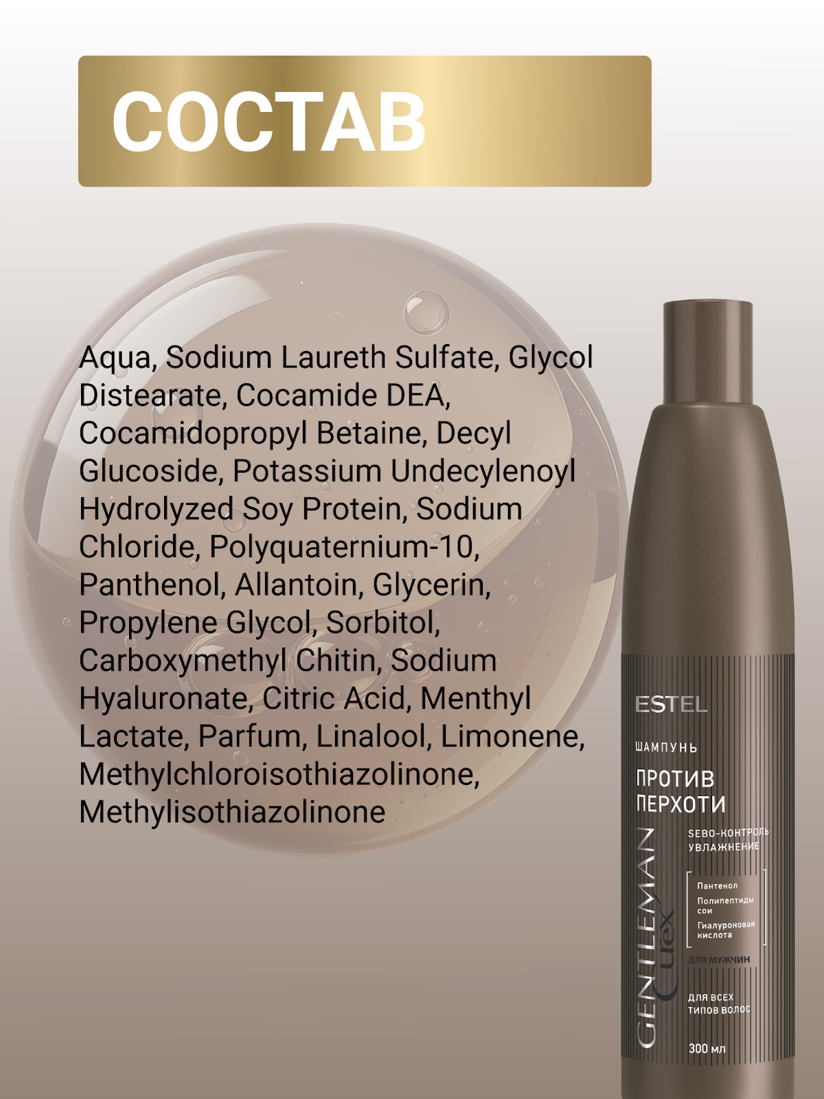 Шампунь ESTEL CUREX GENTLEMAN 300 мл 1 шт. - фото 5
