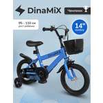 Двухколесный велосипед DinaMiX 14 дюймов