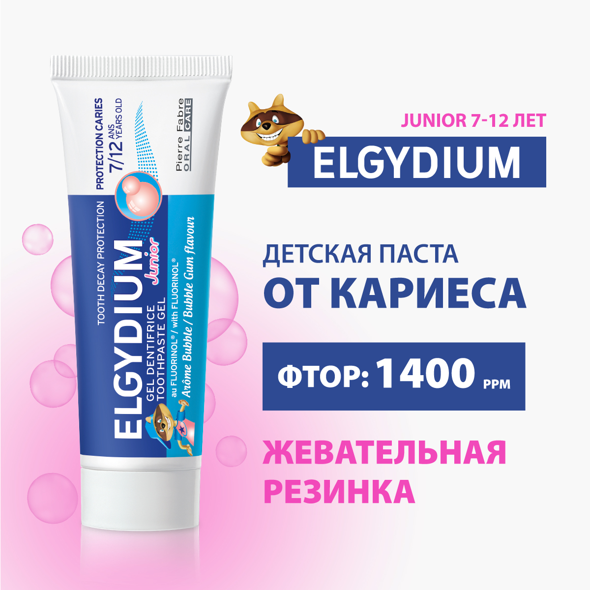 Зубная паста, зубной гель Elgydium с фтором жвачка - фото 1