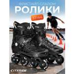 Роликовые коньки CITYRIDE 43