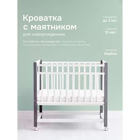 Детская кроватка Крошки Ни-Ки классическая, продольный маятник (белый, серый)