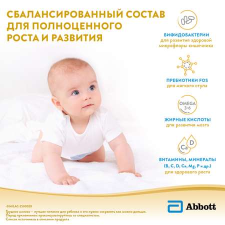 Смесь Similac Gold 1 400г с 0 до 6 месяцев