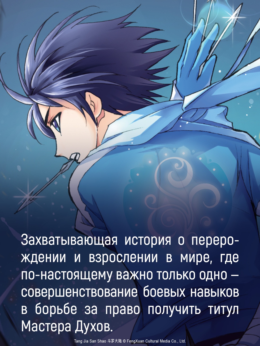 Книга АЗБУКА Графические романы Танцзя С Боевой континент Кн 4 Короли арены - фото 7