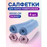 Салфетки NAMZA универсальная