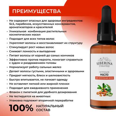 Масло Siberina