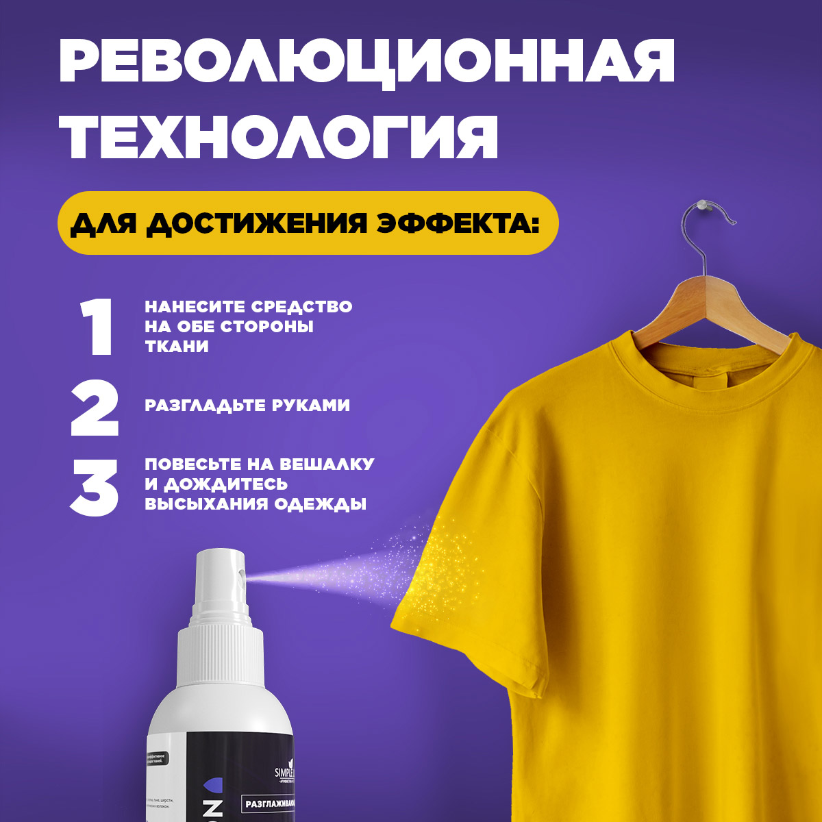 Антистатик Simple Line 0.1 л - фото 4