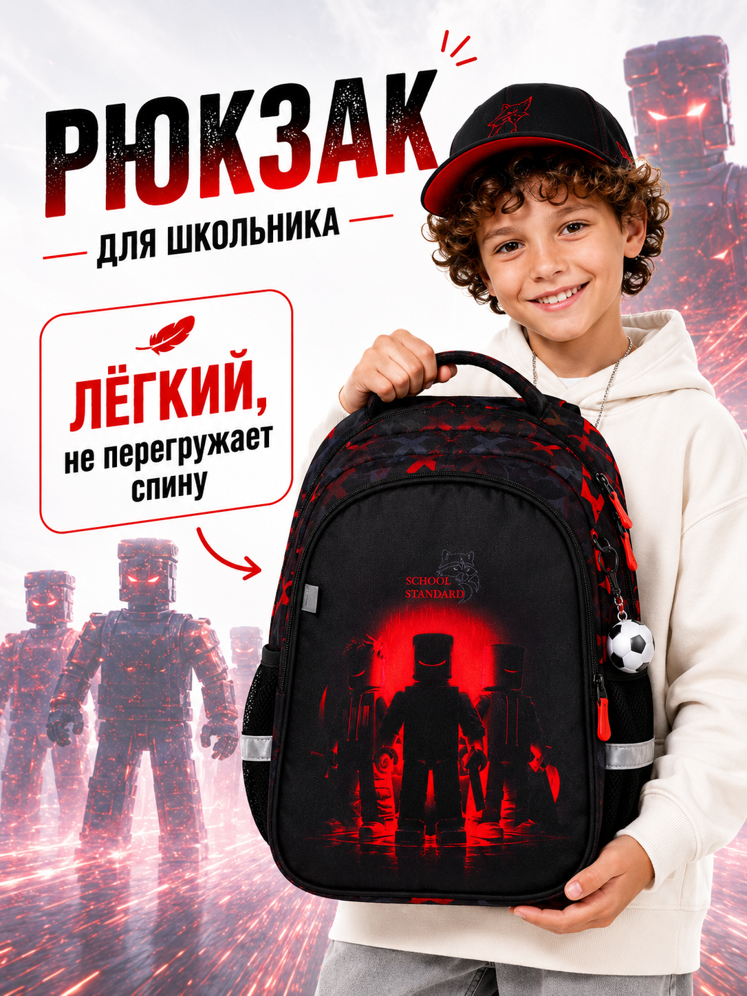 Рюкзак School Standard школьный для мальчика+брелок - фото 1