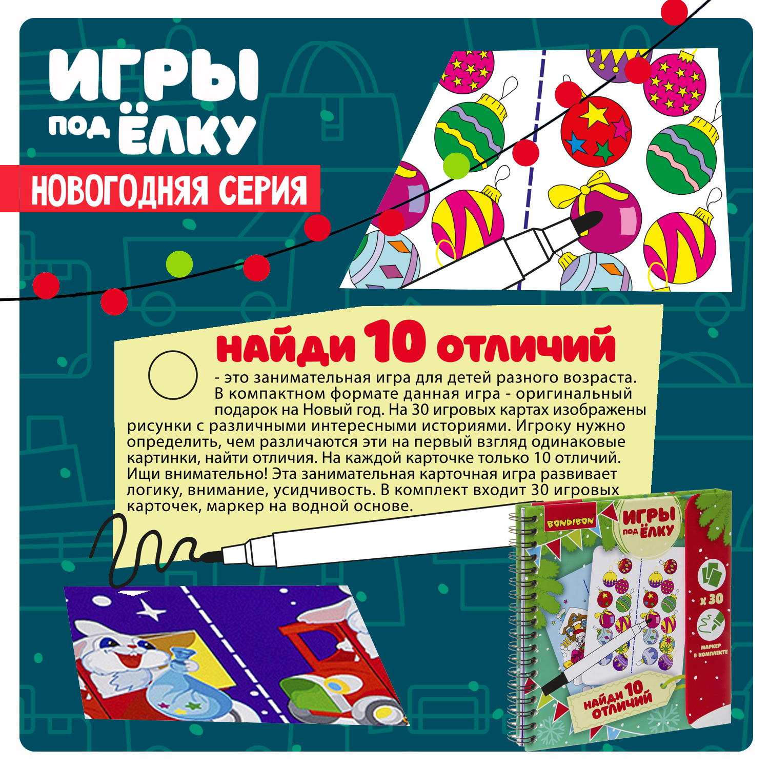 Настольная игра Bondibon в дорогу Найди 10 отличий - фото 4