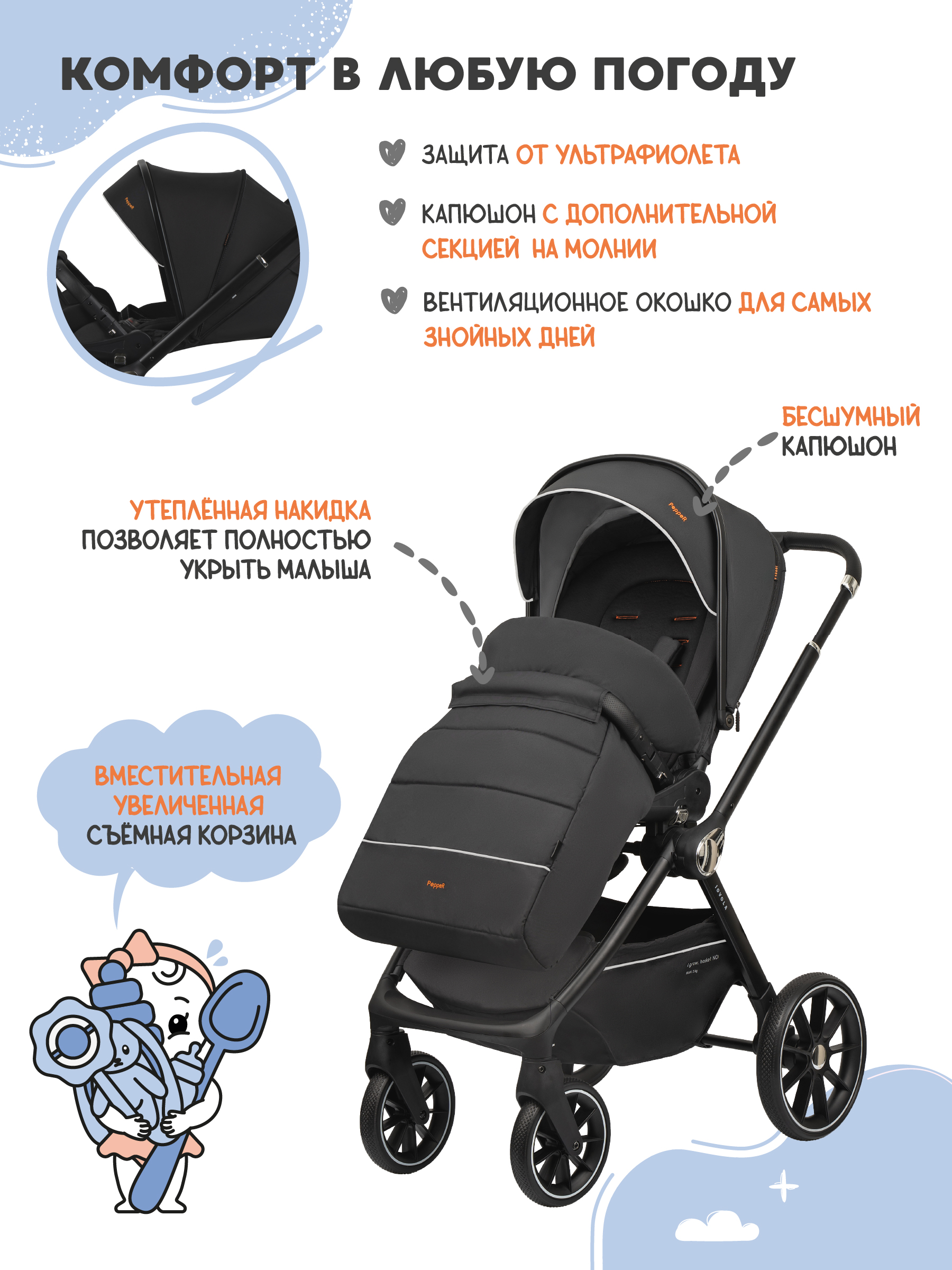 Коляска прогулочная JOVOLA Pepper черный - фото 4