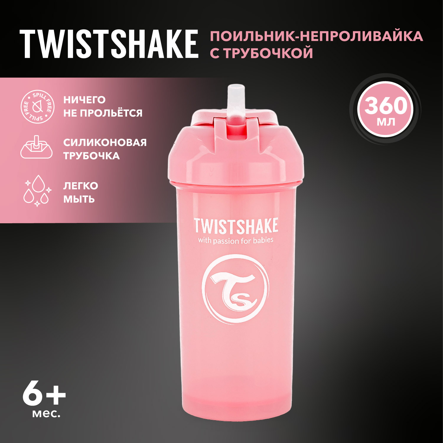 Поильник Twistshake 360 мл 1 шт. - фото 1
