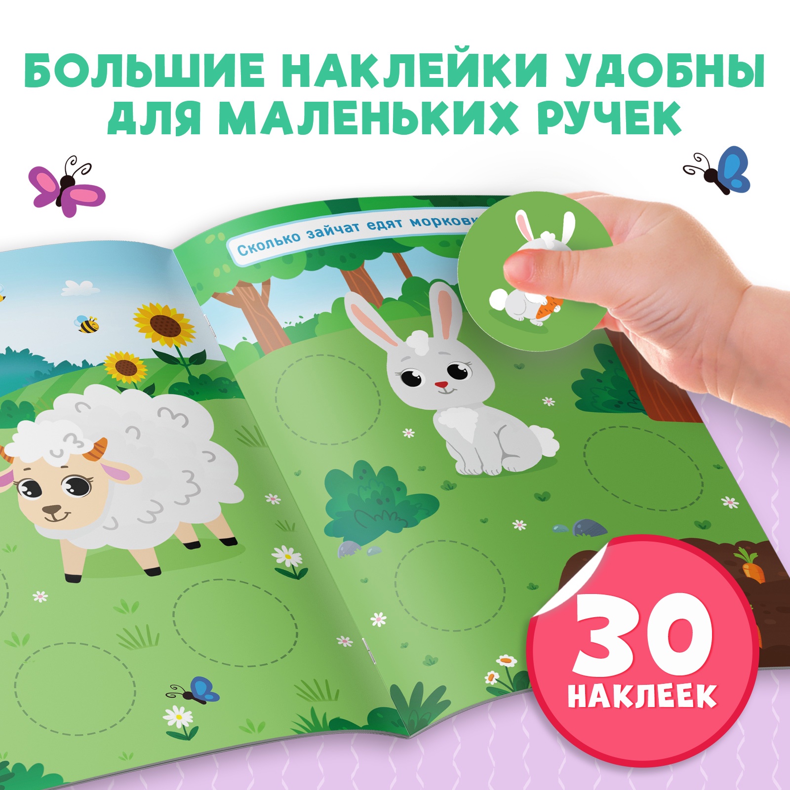 Книга с наклейками Буква-ленд Большие кружочки Мамы и малыши 30 наклеек - фото 4