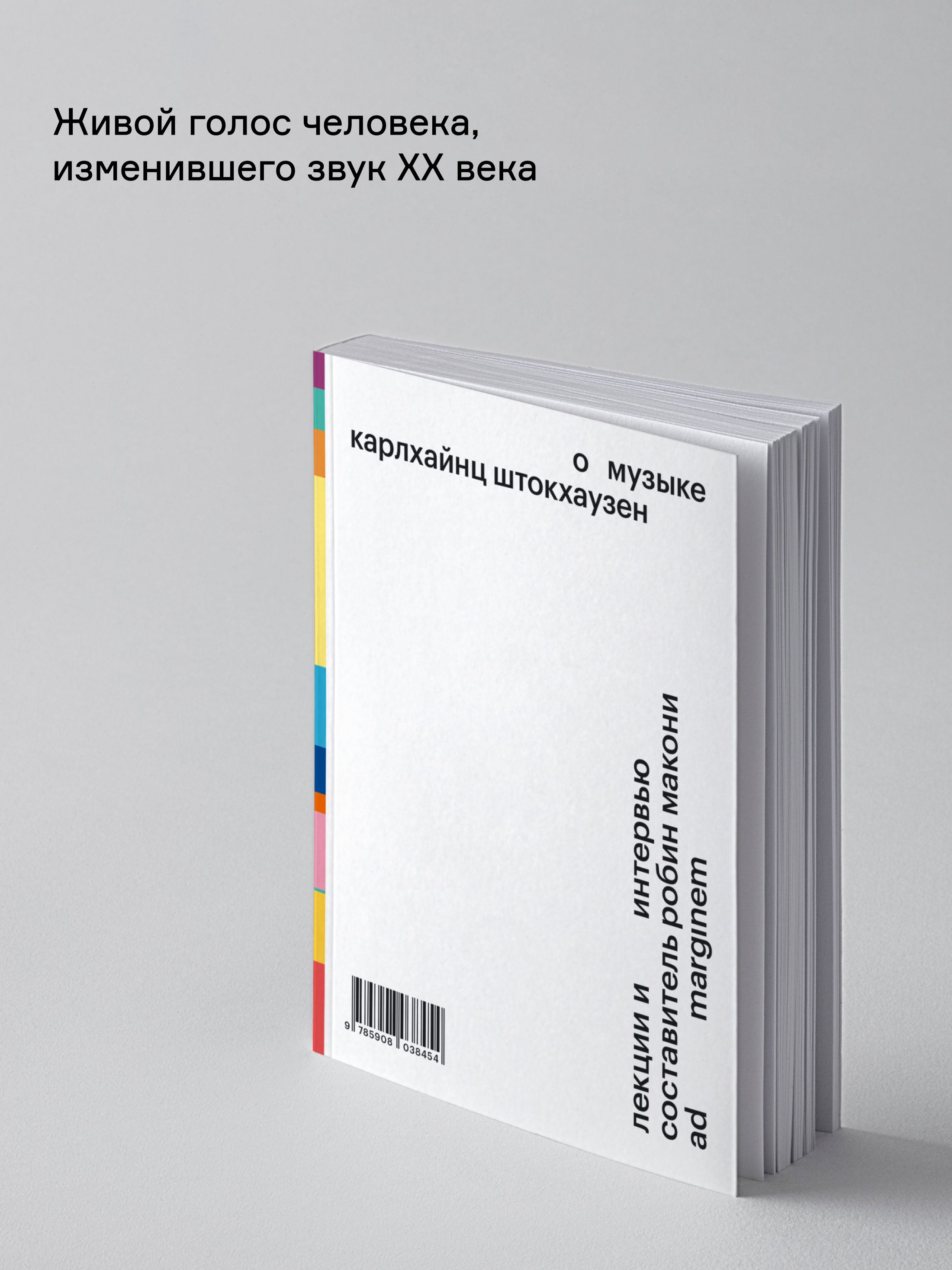 Книга Ad Marginem О музыке - фото 2