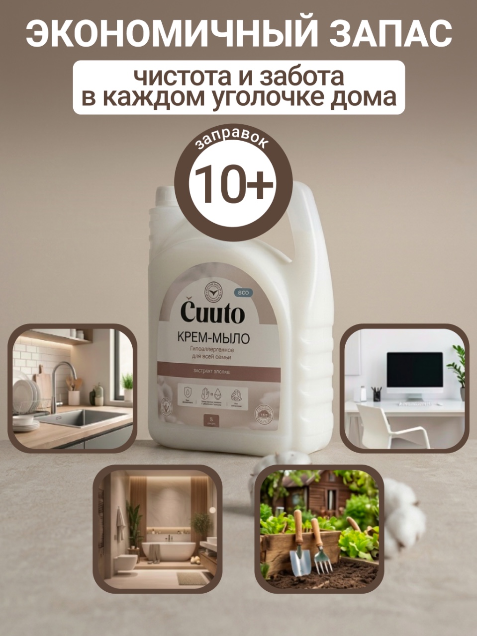 Мыло жидкое Cuuto 5000 мл - фото 7