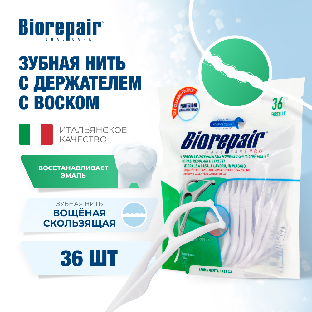 Зубная нить Biorepair - фото 1
