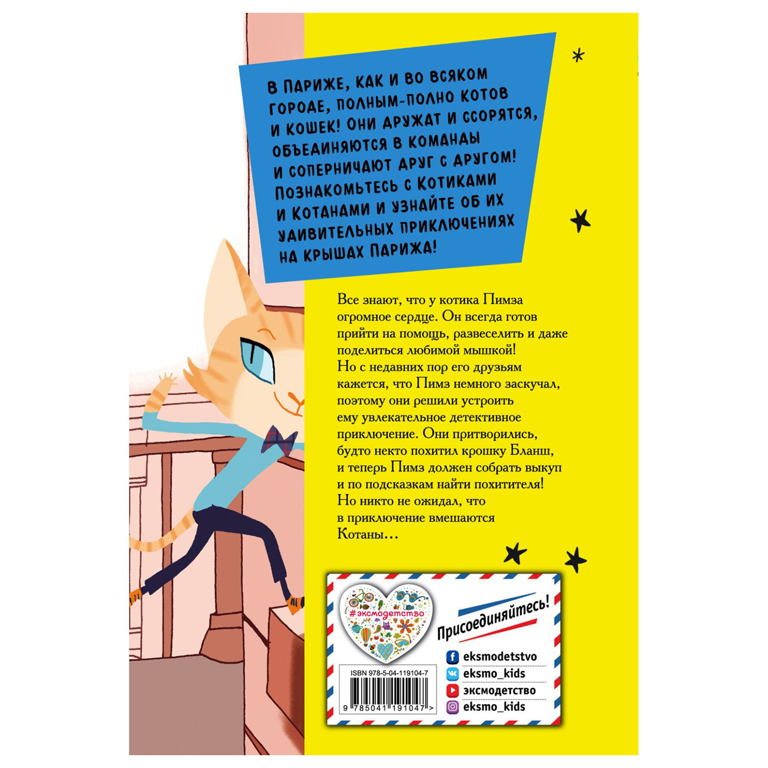 Книга Эксмо Пимз герой с большим сердцем - фото 10