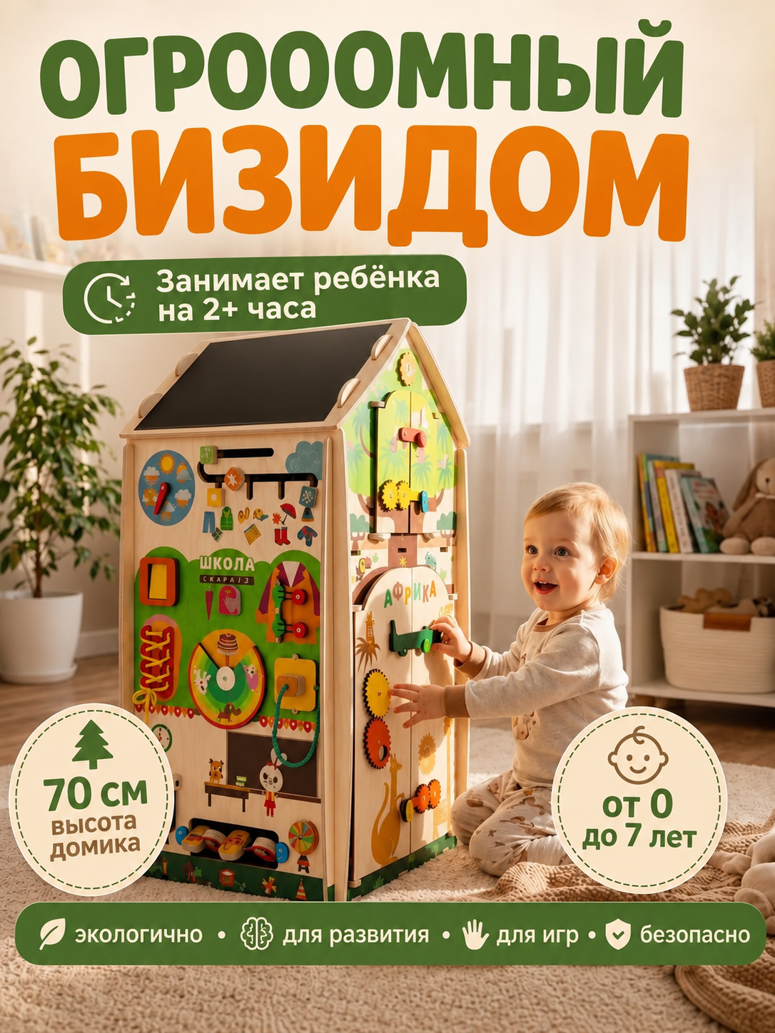 Игрушка ЛИГРИК бизиборд В мире животных - фото 1