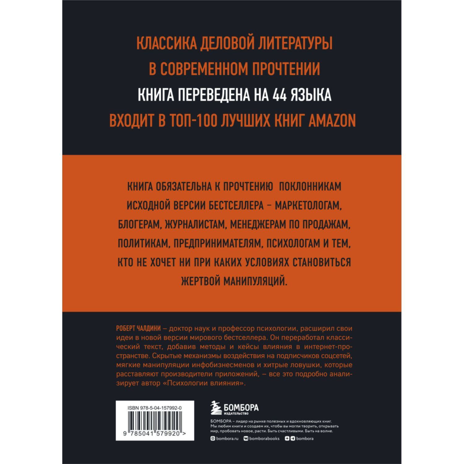 Книга БОМБОРА Психология влияния. 7-е расширенное издание - фото 7