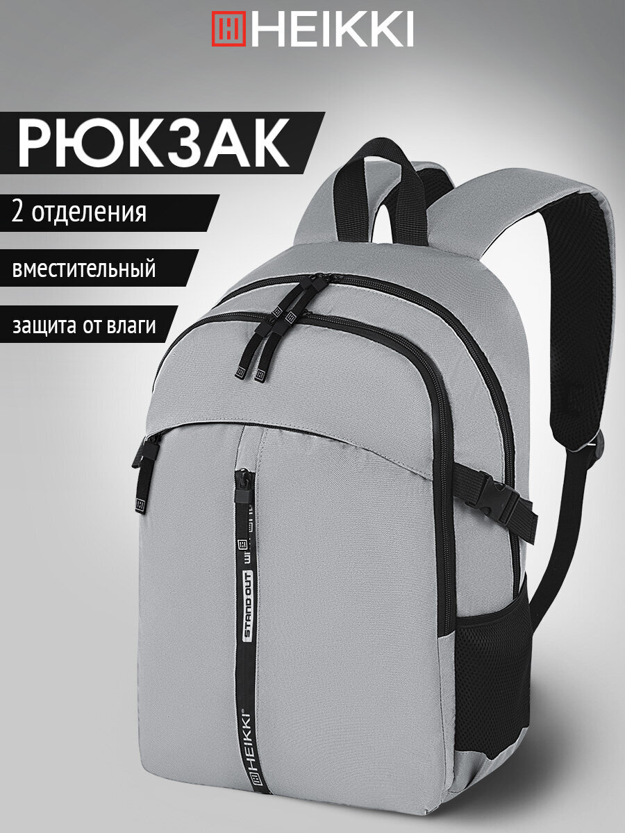 Изображение товара Стильный городской рюкзак HEIKKI CHOICE для учёбы и активного отдыха