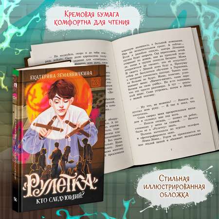 Книга ОКно Рулетка. Кто следующий