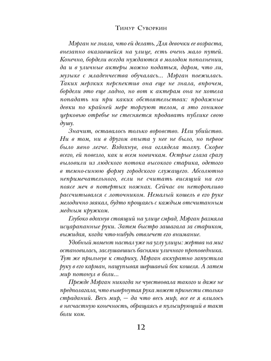 Книга Эксмо Сотая казнь - фото 11