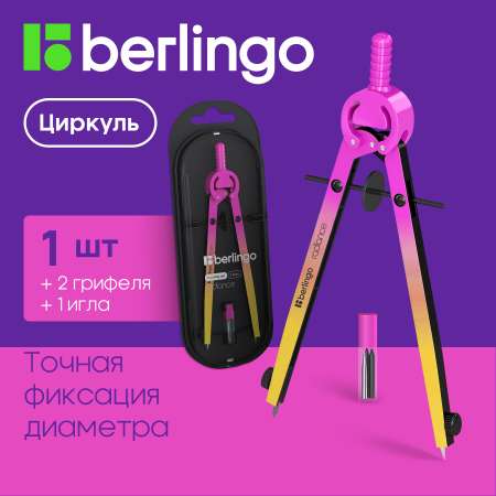 Готовальня BERLINGO