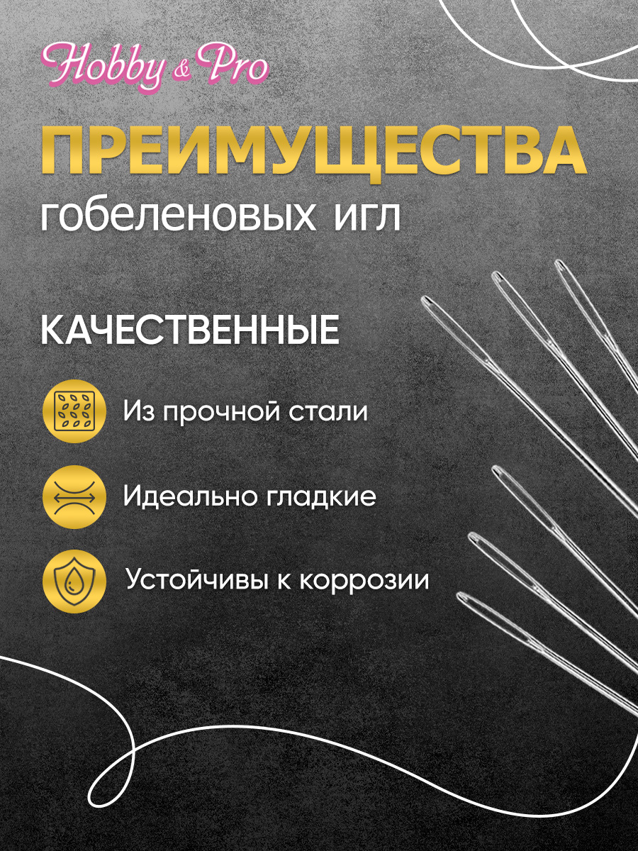 Иглы Hobby Pro ручные гобеленовые с вытянутым ушком тупым концом № 24-26 6 шт - фото 3