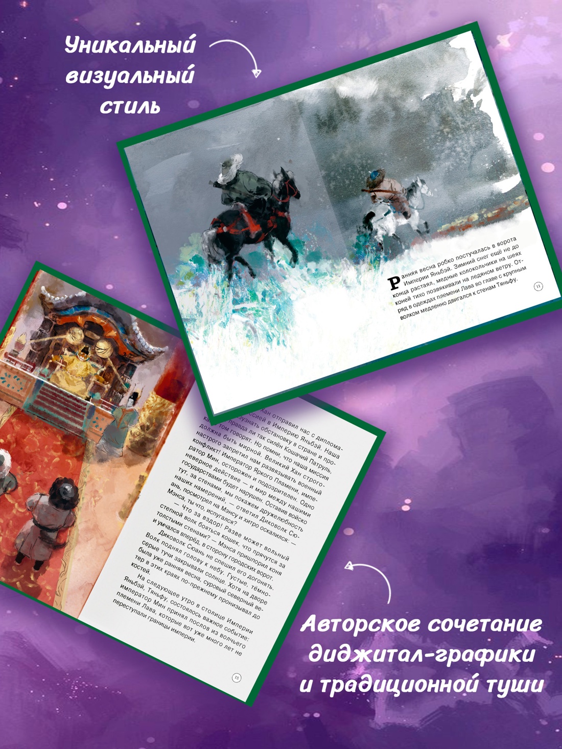 Книга Махаон Императорские коты-защитники Дуань Лэй Волчья ловушка - фото 5
