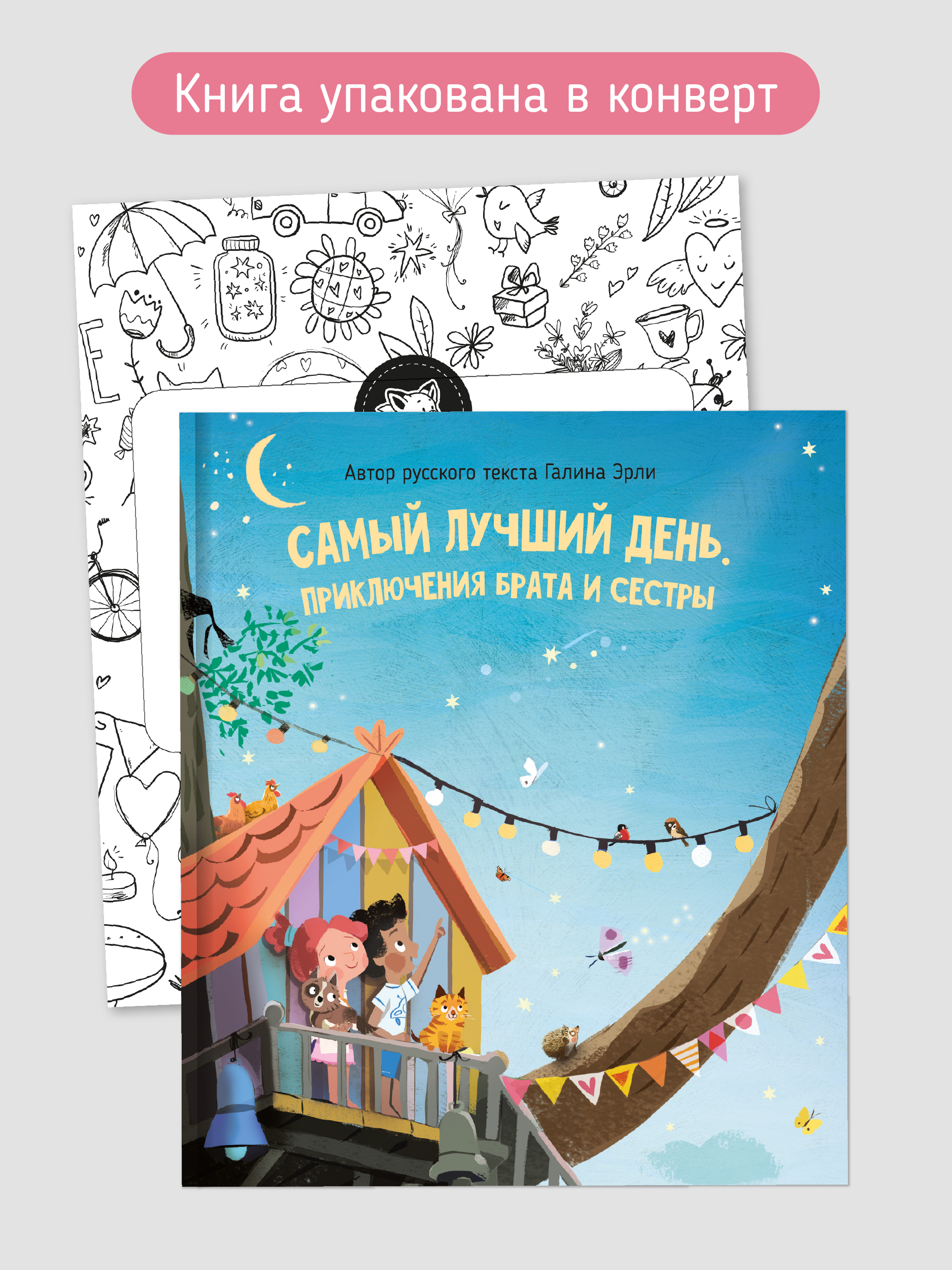 Книга Самый лучший день Счастье внутри Детская Сказка для малышей - фото 5