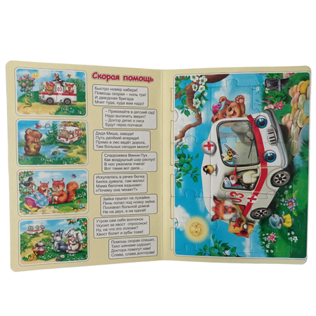 Книжка-пазл Мозайка Машинки