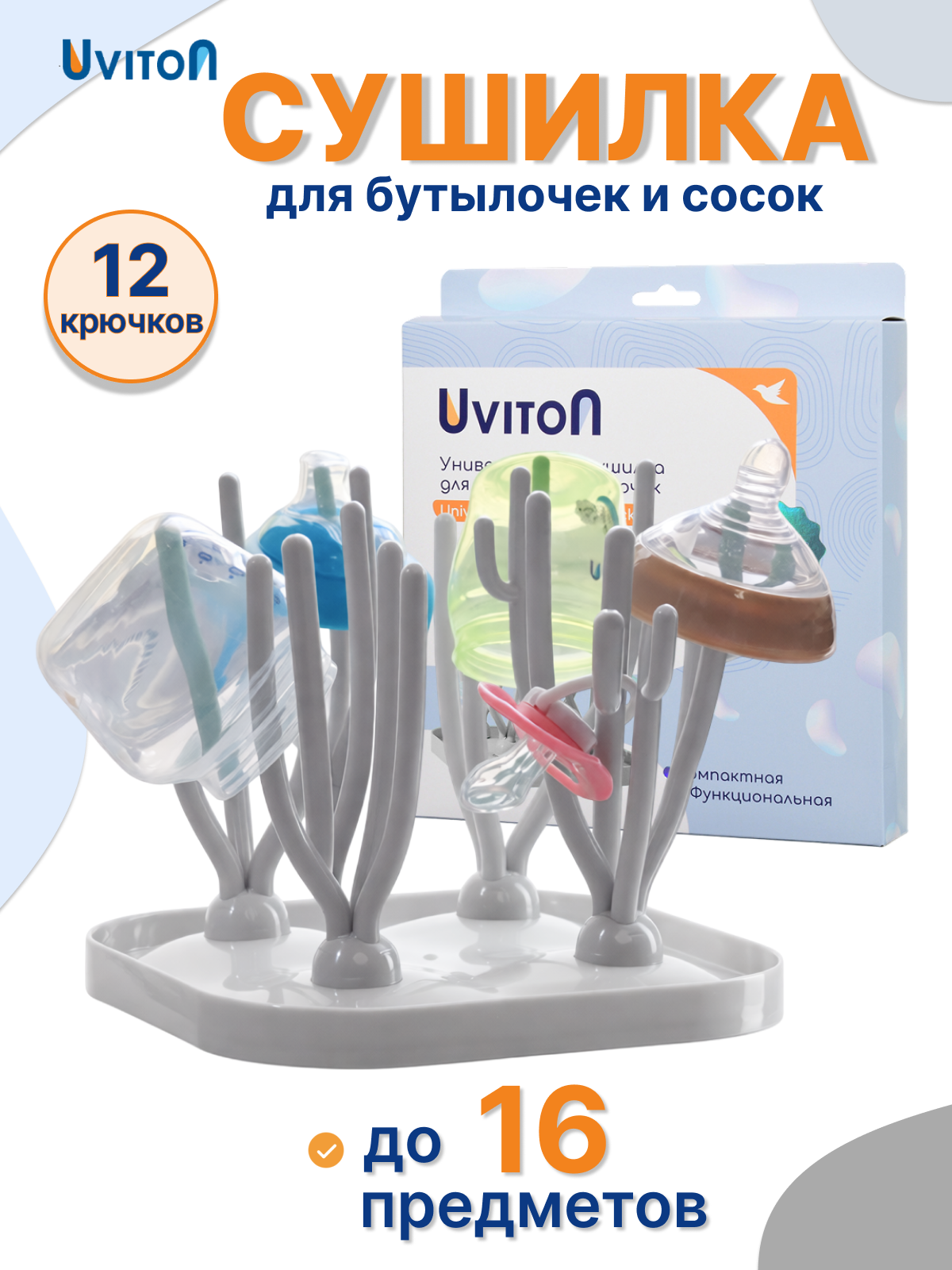 Изображение товара Sушилка для бутылочек Uviton 0613, складная, BPA-free