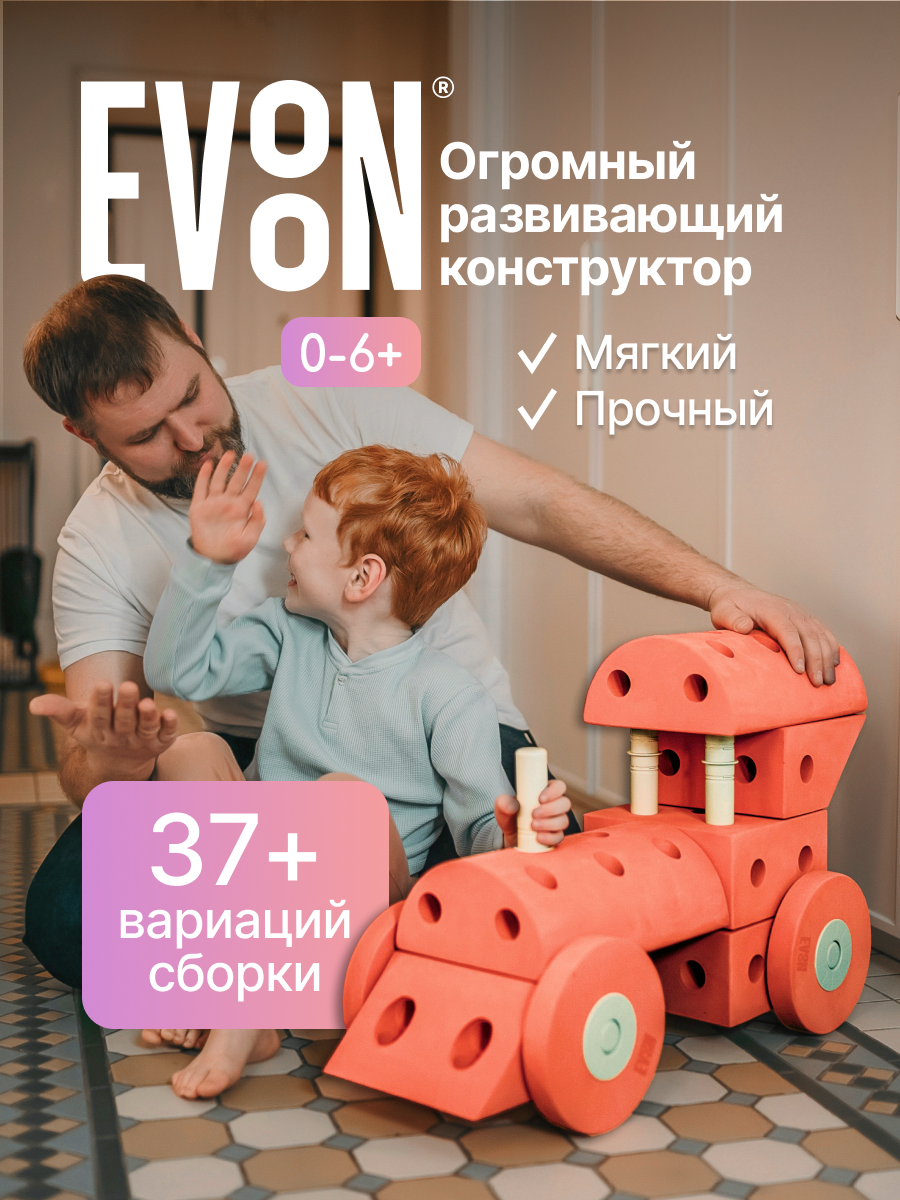 Конструктор EVOON 33 дет. - фото 1