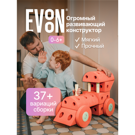 Конструктор EVOON 33 дет.