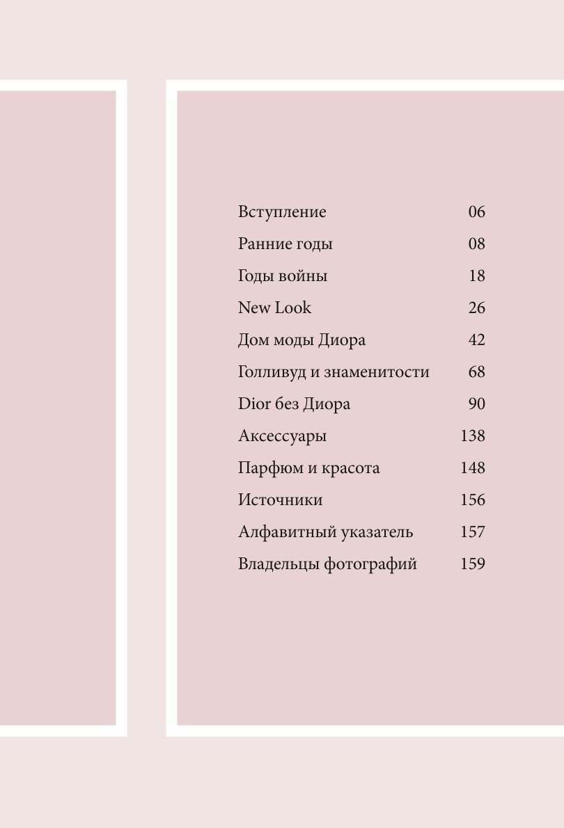 Книга Эксмо DIOR История модного дома - фото 3