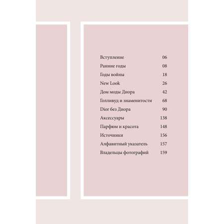 Книга Эксмо DIOR История модного дома