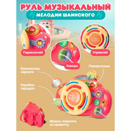 Игрушка Smart Baby руль