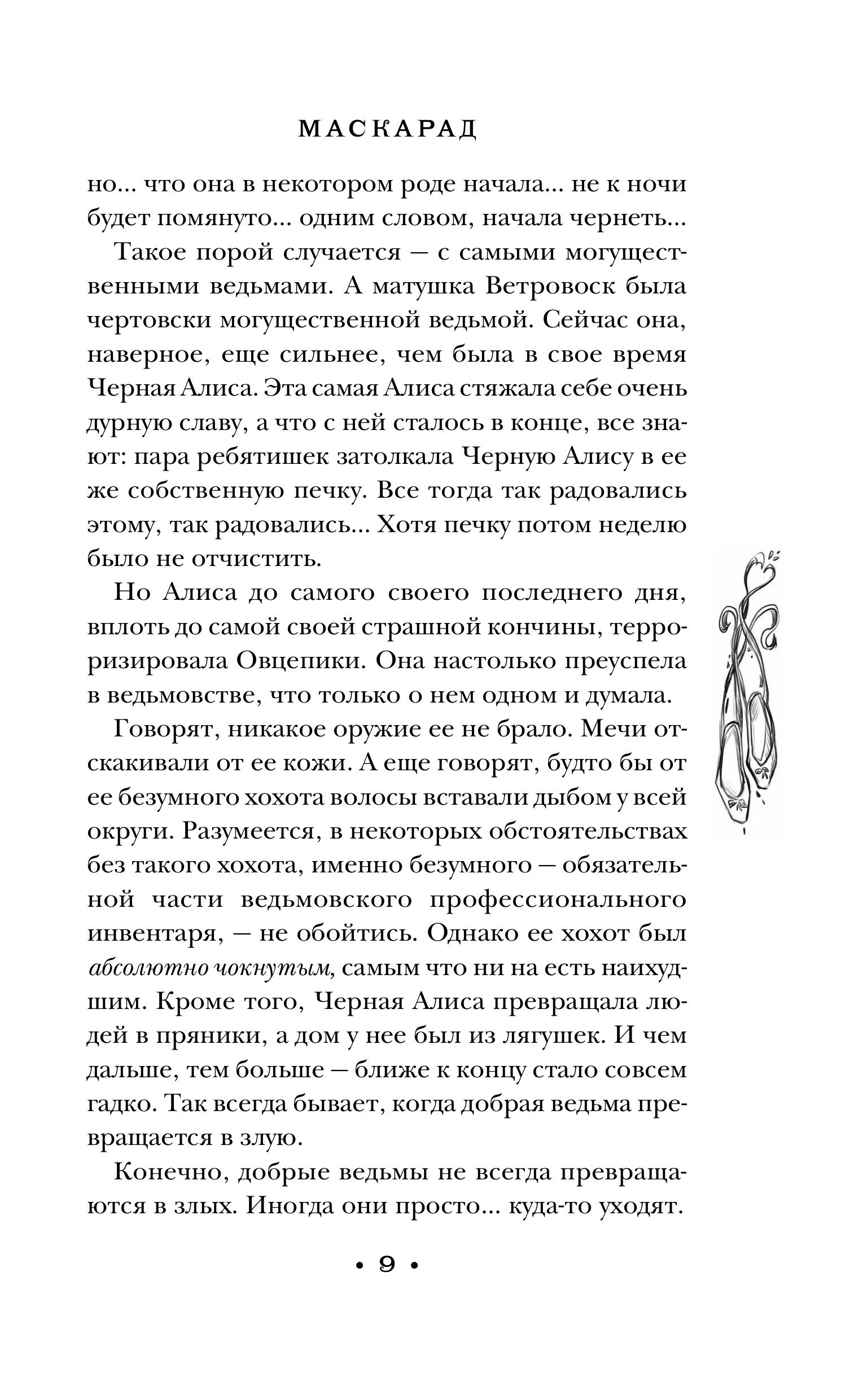 Книга Эксмо Маскарад (Плоский мир: Ведьмы #5) - фото 4