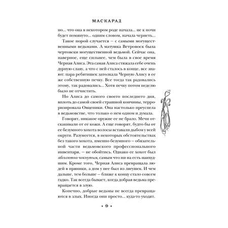 Книга Эксмо Маскарад (Плоский мир: Ведьмы #5)
