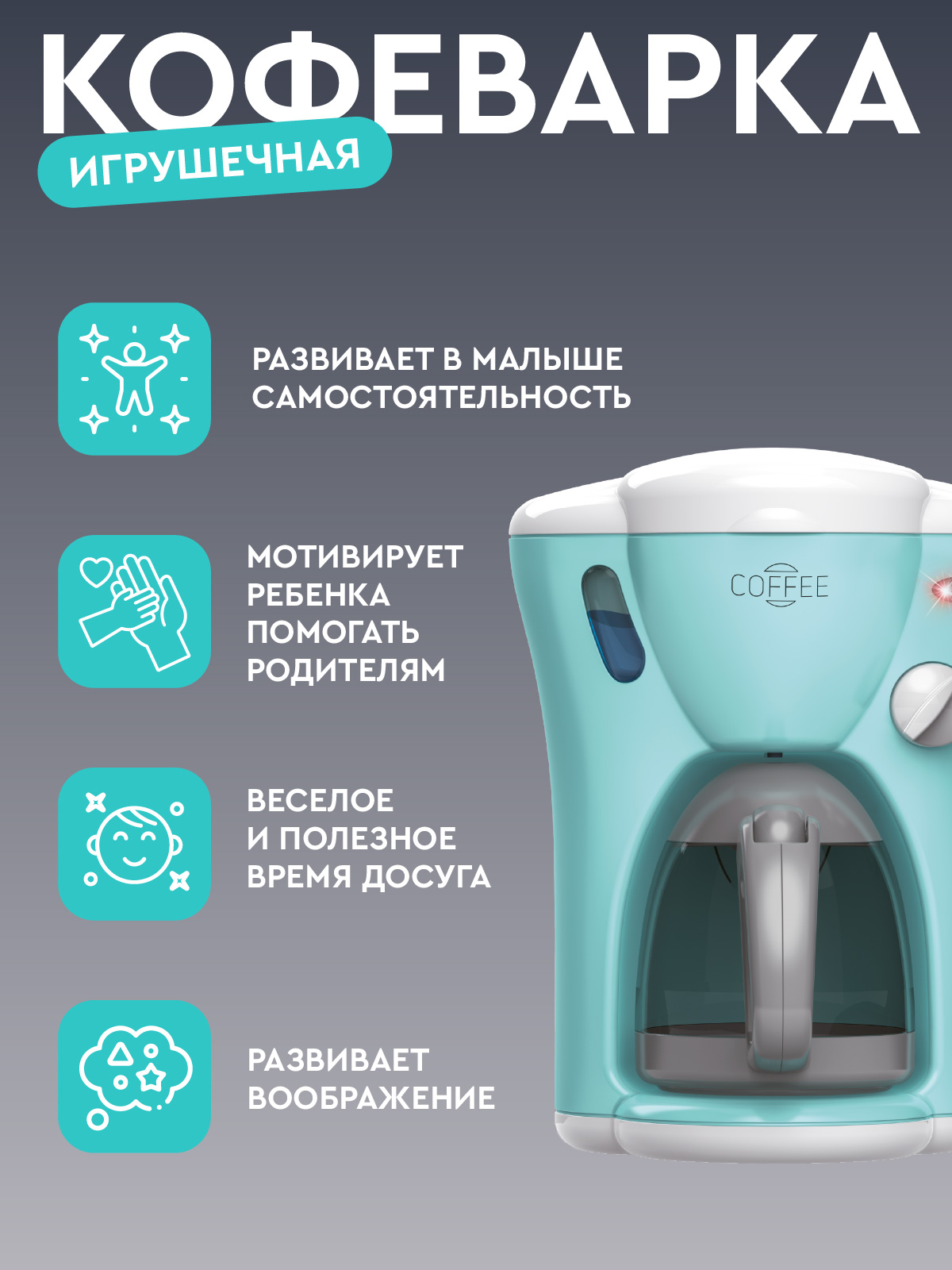 Игрушка AMORE BELLO кофемашина - фото 5