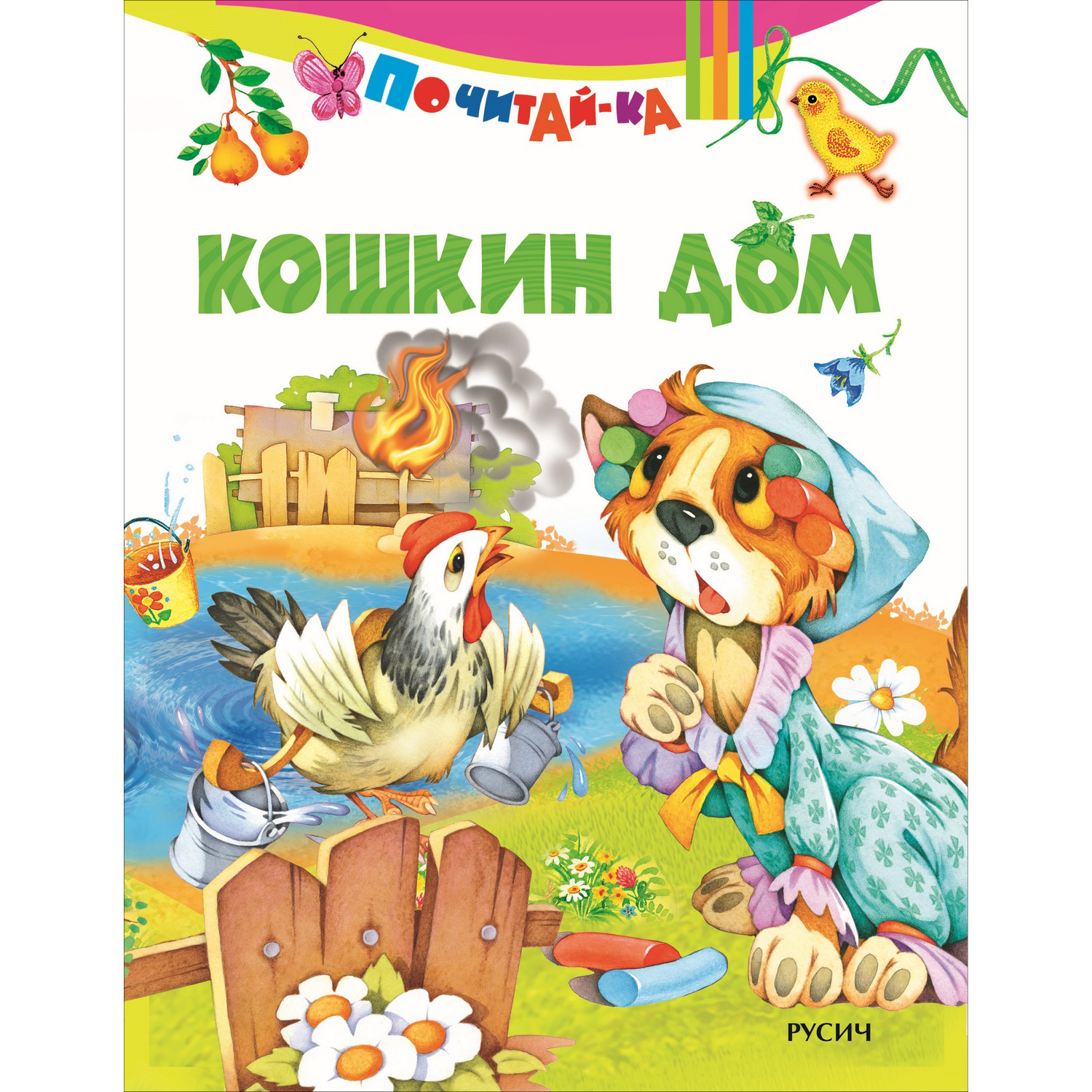 Книга Русич Кошкин дом - фото 1