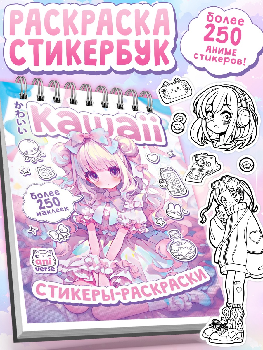 Стикеры-раскраски Буква-ленд Kawaii аниме - фото 1