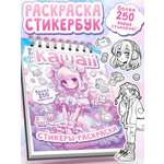 Стикеры-раскраски Буква-ленд Kawaii аниме