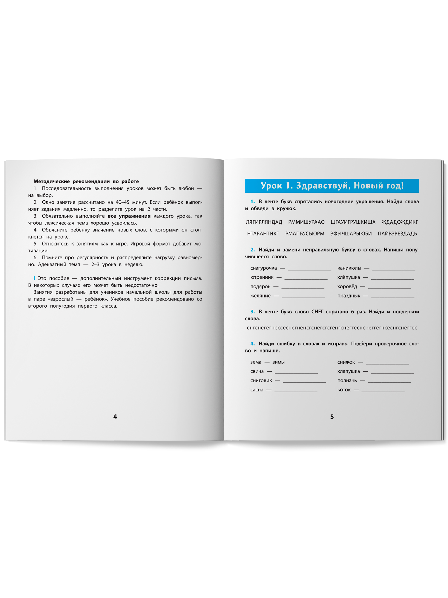 Учусь писать без ошибок Феникс Книга - фото 10