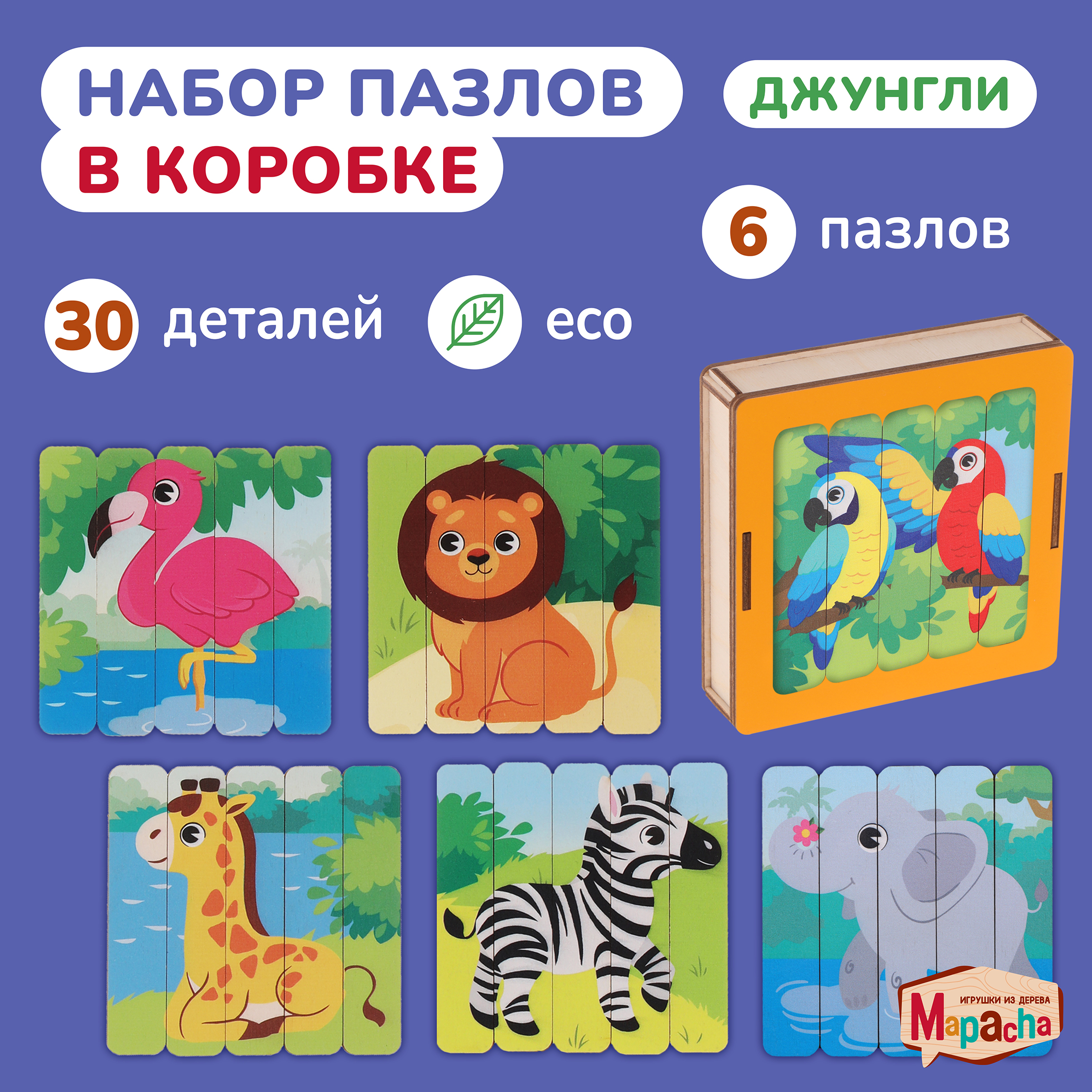Пазл Mapacha деревянный - фото 1