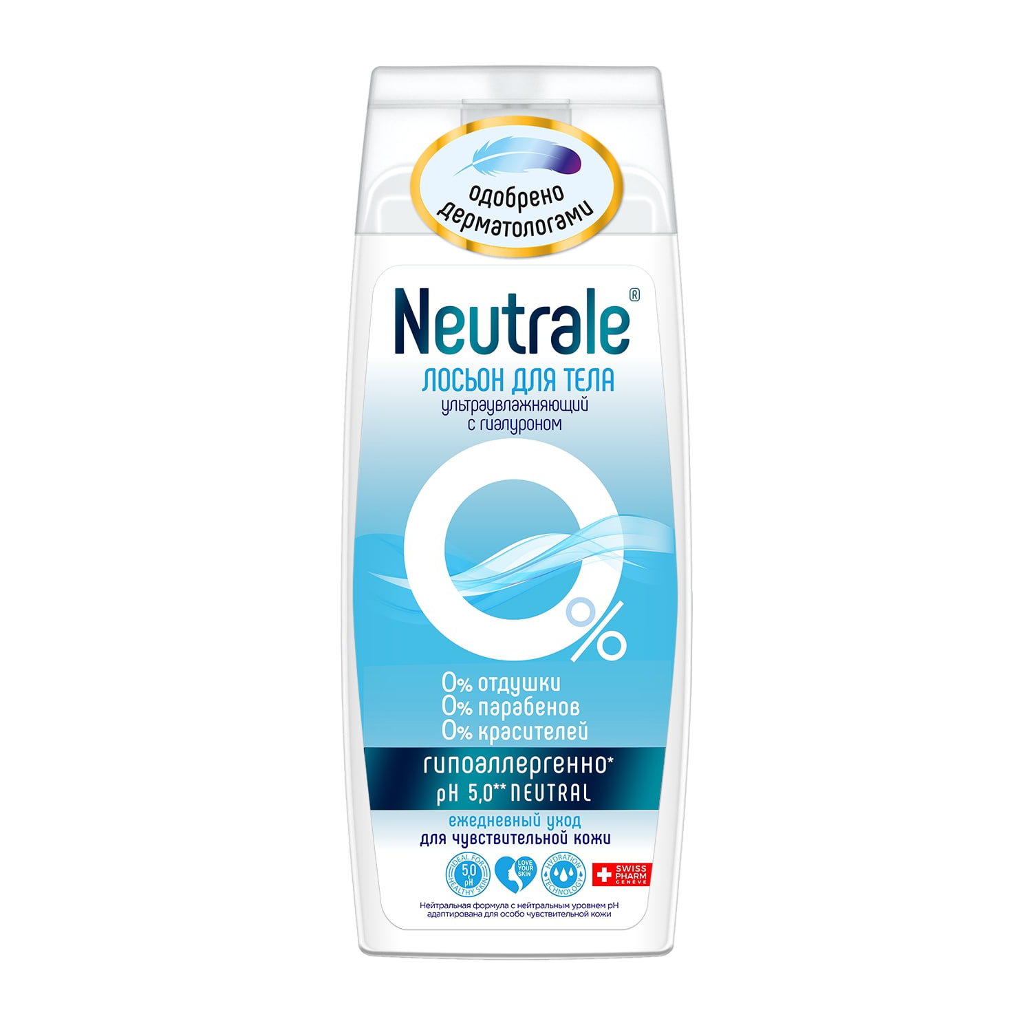 Лосьон Neutrale 250 мл - фото 1