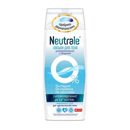 Лосьон Neutrale 250 мл